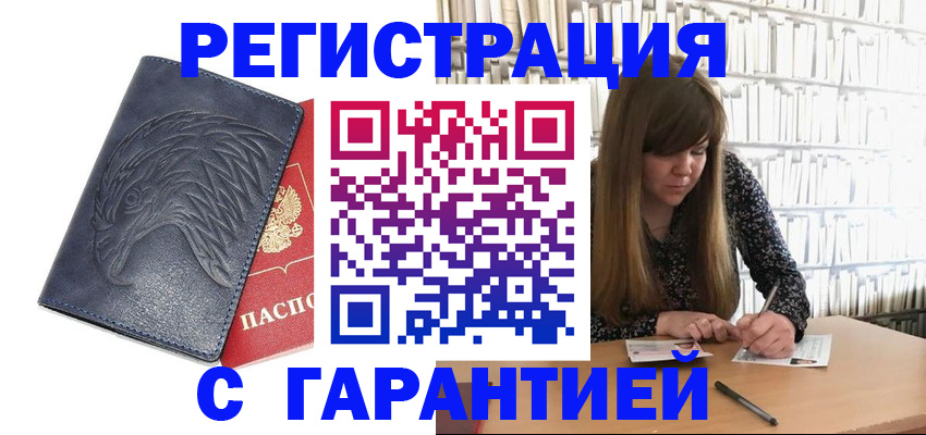 прописка для работы в Наволоках