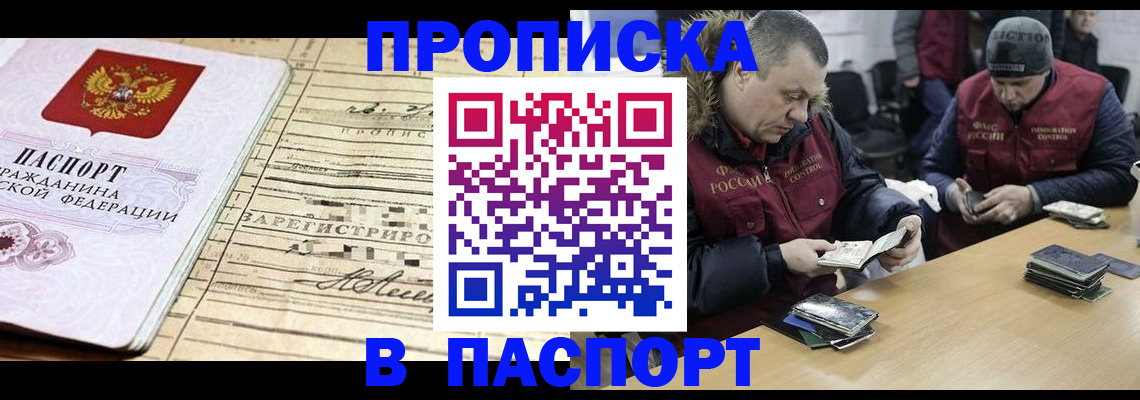 прописка 2025 в Наволоках